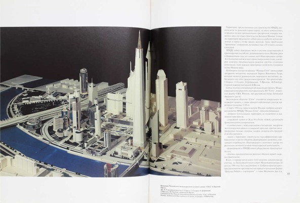 Моспроект-2. Архитектура, градостроительство, реставрация. М., 1995.